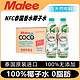 Malee 玛丽 泰国进口Malee玛丽100%纯椰子水香水补充电解质无添加果汁汁nfc