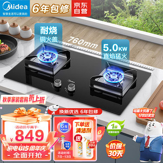 Midea 美的 燃气灶液化气 煤气灶双灶 铜火盖 5.0kW大火力灶具 家用嵌入式 Q230A-M 液化气