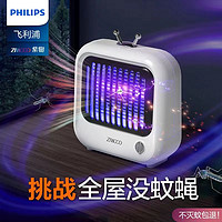 PHILIPS 飞利浦 智能电蚊灯神器驱蚊器灭蚊家用蚊子室内婴儿孕妇物理诱防蚊