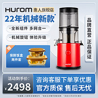 Hurom 惠人 搅拌免切整投榨汁机原汁机300L果汁机家用渣汁分离易多功能