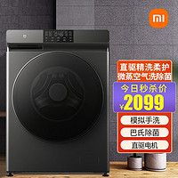 MI 小米 米家滚筒洗衣机全自动12kg公斤超大容量洗烘一体XHQG120MJ202