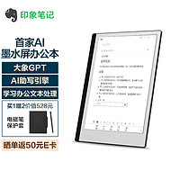 PLUS会员：印象笔记 EverPAPER 10.3英寸墨水屏电子笔记本
