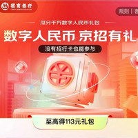 先领券再剁手：​淘宝做任务领3元通用红包​​！京喜特价领1.38元无门槛红包！