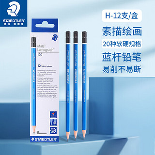 STAEDTLER 施德楼 100 六角杆铅笔 蓝色 H 12支装