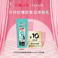 benefit 贝玲妃 反孔精英明星底霜体验装1ml+优惠券