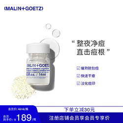 MALIN+GOETZ 夜间净痘精华14ml祛痘消闭口淡印马林狗子去痘精华