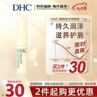 DHC 蝶翠诗 植物护唇膏 1.5g