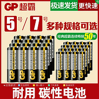 GP 超霸 5号7号电池玩具电视空调遥控器钟表用批发70粒