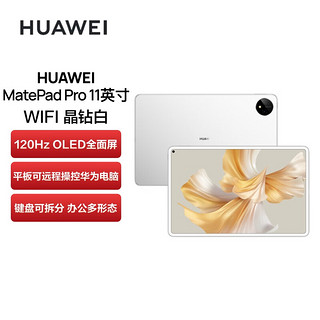 HUAWEI 华为 MatePad Pro 性能版 11英寸 平板电脑 (2560