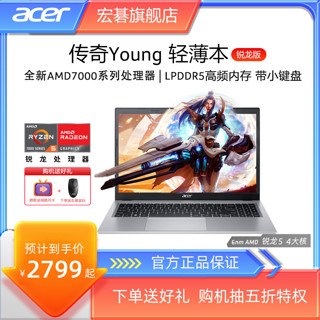 acer 宏碁 传奇Young 锐龙R5 7000处理器  15.6英寸2022新款商务办公轻薄便携本女生大学生手提宏基笔记本电脑