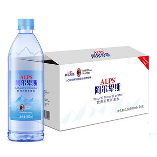 LP Alpenliebe 阿尔卑斯 饮用天然矿泉水 500ml