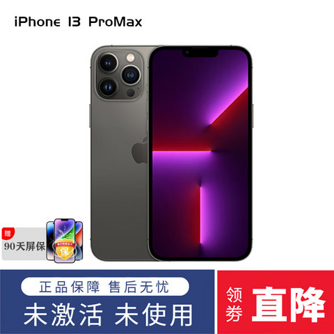 省150元】苹果手机_Apple 苹果13promax 6.7寸石墨色256G多少钱