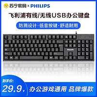 PHILIPS 飞利浦 键盘鼠标套装USB有线电脑台式笔记本办公专用打字机械1122