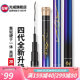 GW 光威 赤刃Ⅳ代 台钓竿 黑紫 3.6M 28调 裸漆版