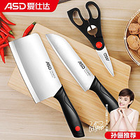 88VIP：爱仕达菜刀厨房刀具套装三件套家用不锈钢厨师刀切片刀多用刀