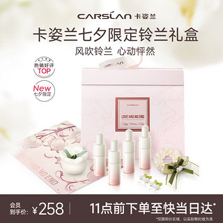 CARSLAN 卡姿兰 唇部精华七夕礼盒铃兰镜面口红唇釉4.5g*4 情人节礼物送女友