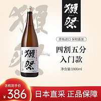 DASSAI 獭祭 45四割五分1.8L 清酒日本原装进口米酒 纯米大吟酿清酒洋酒日式米酒