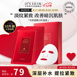 It'S SKIN 伊思 It’s skin）红参精华补水保湿面膜淡化细纹维稳修护提亮肤色男女士适用10片