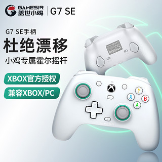 GameSir 盖世小鸡 G7SE游戏手柄微软授权有线Xbox霍尔摇杆PC电脑版steam暗黑4双人成行apexxboxseries/xboxoneg7se