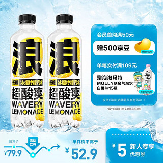 元气森林 出品浪 冰爆柠檬味 强碳酸感 低糖饮料  500mL*15瓶装整箱 冰爆柠檬口味