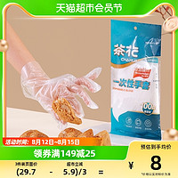 88VIP：CHAHUA 茶花 加厚卫生不易破漏一次性透明食品厨房PE吃龙虾螃蟹手套100只