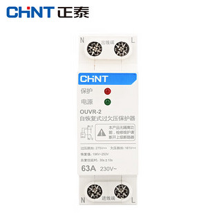 CHNT 正泰 OUVR-2-63A-1P+N 自复式过欠压保护器 下进上出