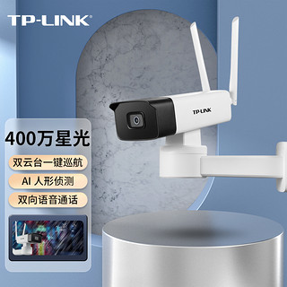 TP-LINK 普联 无线监控摄像头 400万高清星光室外防水云台筒机 安防监控网络wifi手机远程 IPC745-D4(无电源)