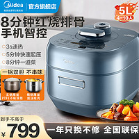 Midea 美的 IH电压力锅 速嫩感系列高压锅5L1600w猛火环绕加热电饭煲 MY-S5970K