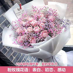 浪漫季节 七夕情人节   19朵粉玫瑰-女王款 今日达-