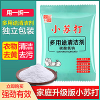 CANGQIANG 苍强 小苏打去污粉 25g*3包