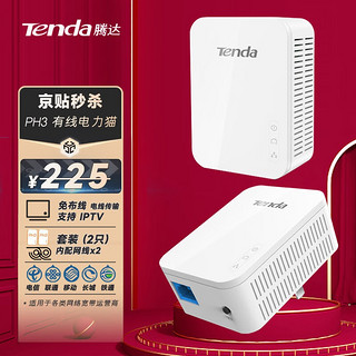 Tenda 腾达 百兆丨千兆迷你扩展 电力猫套装免布线 WiFi IPTV PH3（套装