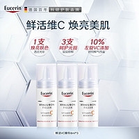 临期品：Eucerin 优色林 维C精华 8ml