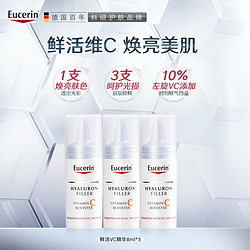 Eucerin 优色林 鲜活焕亮VC精华液 8ml*3