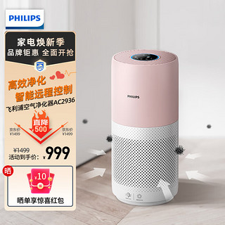 PHILIPS 飞利浦 空气净化器 除甲醛分解 除菌除异味烟味除PM2.5除雾霾 小巨风 AC2936/00 高端空净