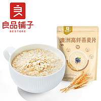 BESTORE 良品铺子 澳洲高纤燕麦片 1kg