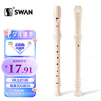 SWAN 天鹅 竖笛 德式6孔高音竖笛(教学专用-6孔白色)