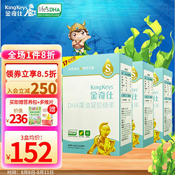 KingKeys 金奇仕 帝斯曼藻油DHA 270粒（90粒×3盒）