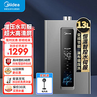 Midea 美的 13升家用燃气热水器天然气 增压水伺服 四季免调随温感节能省气电APP控制 JSQ25-RF3