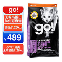 petcurean go！ 美国原装进口go成猫幼猫多肉无谷全阶段猫粮 九种肉猫粮7.26kg