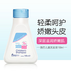 sebamed 施巴 [包装微瑕、效期24年3月,介意勿拍]施巴儿童洗发液150ml 儿童婴儿宝宝洗发水 洗发露