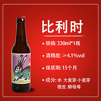 Lazytaps 啤休酿造 啤休 单瓶比利时小麦11月到期 330ml瓶装11.5P麦汁浓度4.1%vol