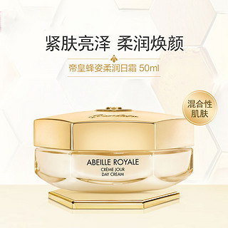 88VIP：GUERLAIN 娇兰 帝皇蜂姿柔润面霜滋润修护50ml礼盒装