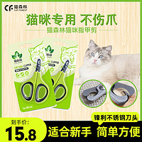 猫森林 猫咪专用指甲剪小猫剪指甲新手猫爪指甲钳刀猫咪宠物用品