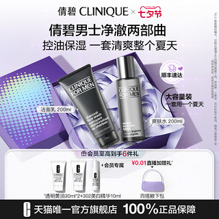 CLINIQUE 倩碧 男士套装男士洗面奶+爽肤水 深层清洁夏季清爽