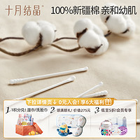 十月结晶婴儿棉签耳勺螺旋双头耳鼻专用清洁棒200支