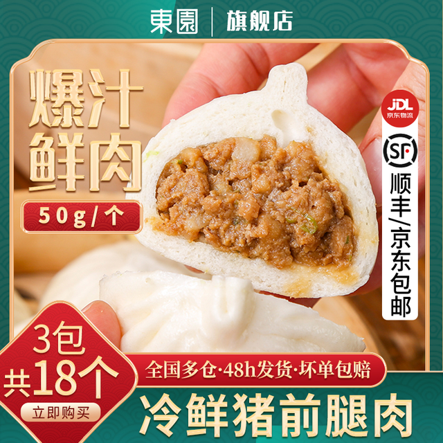 抖音超值购：TONG GARDEN 东园 淮扬州包子鲜肉包豆沙青菜冷冻即食千层油糕烧麦早餐速食整箱