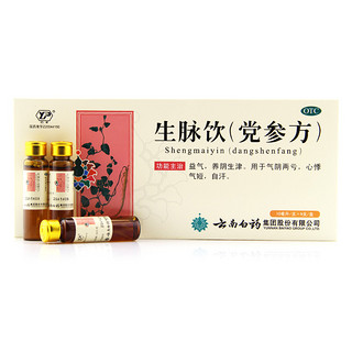 云南白药 生脉饮10ml*9支党参方 10盒装