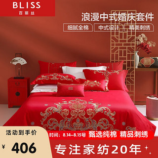 BLISS 百丽丝 情定三生 婚庆提花四件套 200