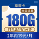 中国电信 草莓卡2年19元/月180G全国流量不限速