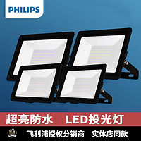 PHILIPS 飞利浦 led投光灯户外防水泛光灯超亮广告投射灯10W20W30W50W70瓦